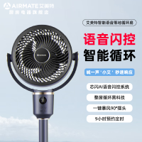 艾美特(AIRMATE) 智能AI语音遥控落地循环扇 FA18-SR183