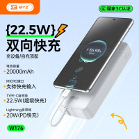 BYZ W176 22.5W自带线快充移动电源 颜色随机