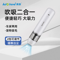 Auto Travel美旅吹吸二合一吸尘器AT-1018/台