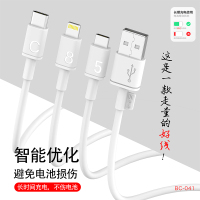 BYZ 3A智能快充线长三种接口 BC-041i/m/t