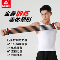 匹克*扩胸拉力器YJ91124随机颜色
