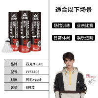 匹克*台鸭羽毛球EK-22BYYF4403随机颜色