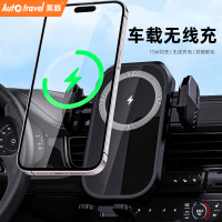 Auto Travel美旅智能车载无线充香薰支架 AT-7009