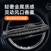 Auto Travel美旅 潜水艇出风口香薰AT-8002