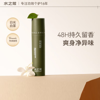 水之蔻男女士清新走珠香体露日光白茶20ml