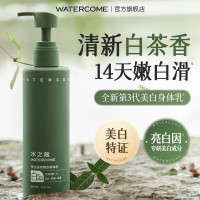 水之蔻美白透亮水润精华身体乳220g(月影白茶)