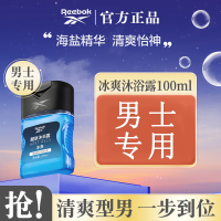 锐步醒肤沐浴露-冰爽100ml