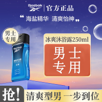 锐步醒肤沐浴露-冰爽250ml