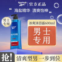 锐步男士沐浴露-冰爽600ml