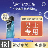 锐步醒肤沐浴露-激情250ml