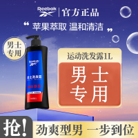 锐步男士洗发露-运动劲爽1000ml