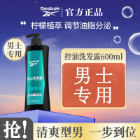 锐步男士洗发露-控油劲爽600ml