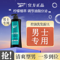 锐步男士洗发露-控油劲爽1000ml
