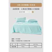 水星家纺 凉感柔柔·沁爽冰芯夏被2.0(海波绿) 150cm×200cm