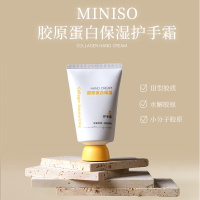 名创优品 MINISO胶原蛋白保湿手霜