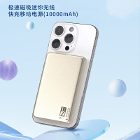 UZ金钢·10000毫安金属磁吸无线充电宝/UZD015随机颜色