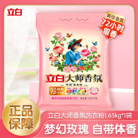立白-大师香氛无磷型洗衣粉1.6kg