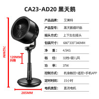 艾美特天鹅系列循环扇CA23-AD20黑色
