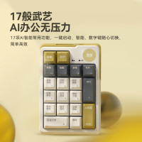 咪鼠科技AI 小键盘MK17AI