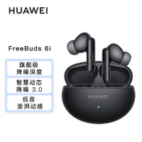 华为 freebuds 6i 幻夜黑 真无线蓝牙降噪耳机 旗舰级降噪深度 智慧动态降噪3.0 低音澎湃