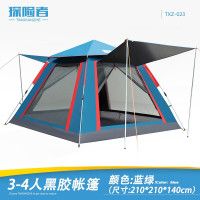 探险者四面帐篷TXZ-0023小号黑胶蓝绿