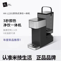 米技生活 即热式净饮一体机HK-L2201