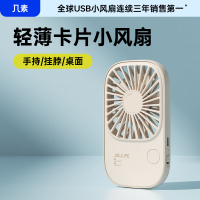 几素超薄手持风扇Handheld Fan Life 2(FA49)-2000mAh随机颜色