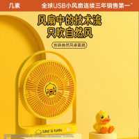 几素小黄鸭桌面风扇Table Fan Life5(FA19)-4000mAh随机颜色