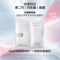 完美日记 仿生膜精华面膜1盒 5片