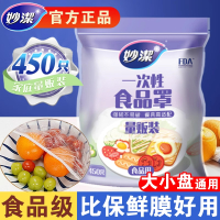 妙洁一次性食品罩450只MPCF450-EC(FS)