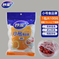 妙洁PE食品罩小号100只MPCS100