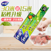 妙洁保鲜膜30米盒装送15米小碗盒装M100*M50S-X 30cm*30m+20cm*15m