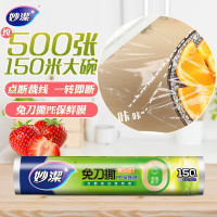 妙洁免刀撕PE保鲜膜150米大碗经济装(华南精实)M500DE-HN 30cm*150m