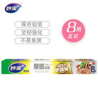 妙洁美洁可致优系列铝箔8米盒装MF26 30cm*8m