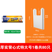妙洁厚实背心式保鲜袋特大号80只MBRVXL80 42*35cm*80只