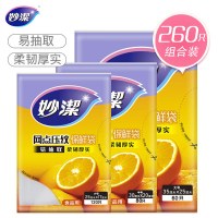 妙洁压纹抽取式保鲜袋三合一装(EC)MB3-EC 260只