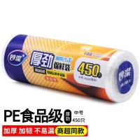 妙洁厚劲系列点断式保鲜袋 中号450只MBRBM450 30cm*20cm*450只