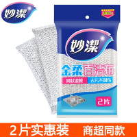 妙洁金柔百洁布2片装MHGC2 13cm*9cm*2片