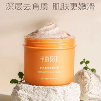 半亩花田乳木果身体磨砂膏230g