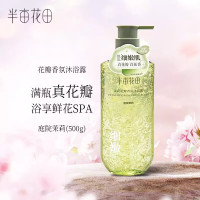 半亩花田茉莉花瓣香氛沐浴露750ml