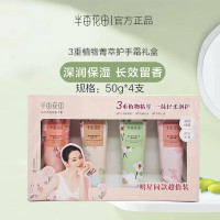 半亩花田植萃香氛倍润手霜明星同款50g*4