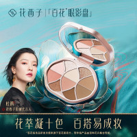 花西子花色流波眼影盘 01百花向晚