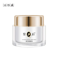 片仔癀I110皇后牌美白祛斑膏50g