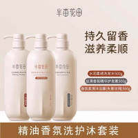 半亩花田精油香氛洗护套装500g+500g+500g