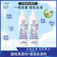 白猫衣喷净260ml*2瓶