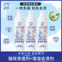白猫衣喷净260ml*3瓶