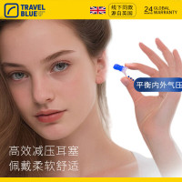 英国蓝旅Travel Blue飞行耳塞随机颜色