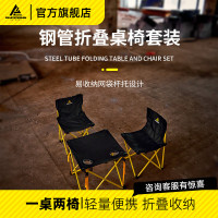 错山钢管折叠桌椅套装 黑色U-01