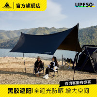 错山战术黑胶天幕 T-04