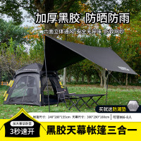 错山黑胶六角天幕一体自开帐篷 T-06(大号)